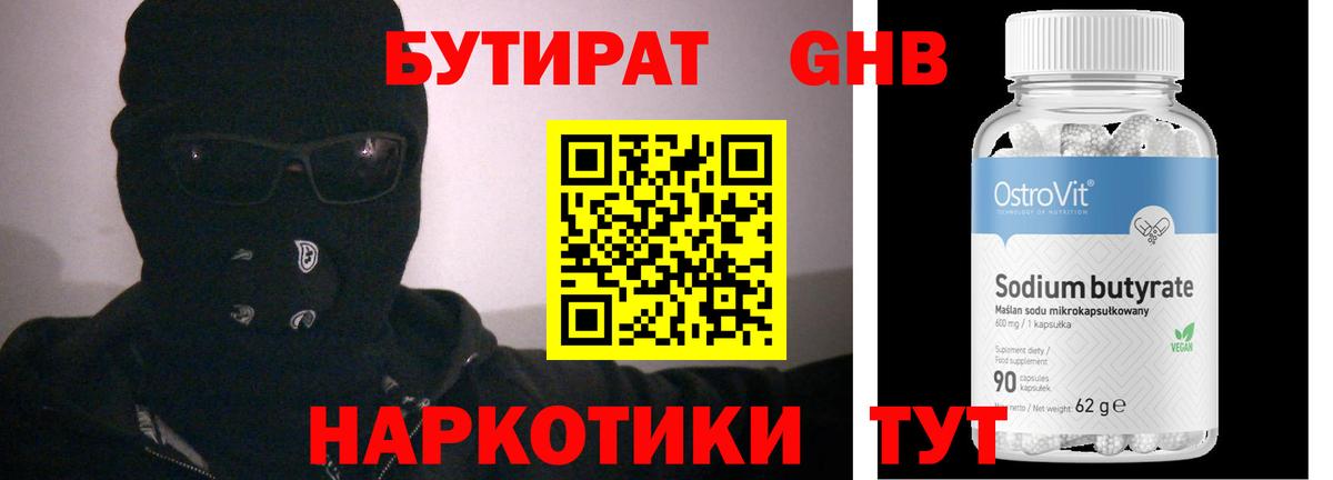 Щёкино  Бутират бутик  Вход с VPN 
