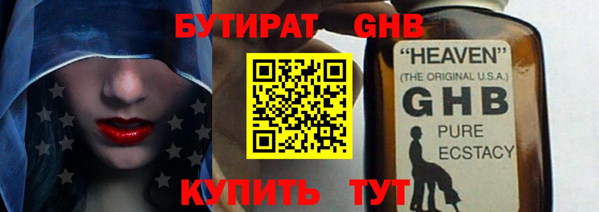 БУТИРАТ BDO Щёкино