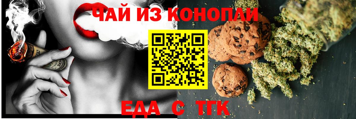Еда ТГК марихуана  Вход с VPN  Щёкино 