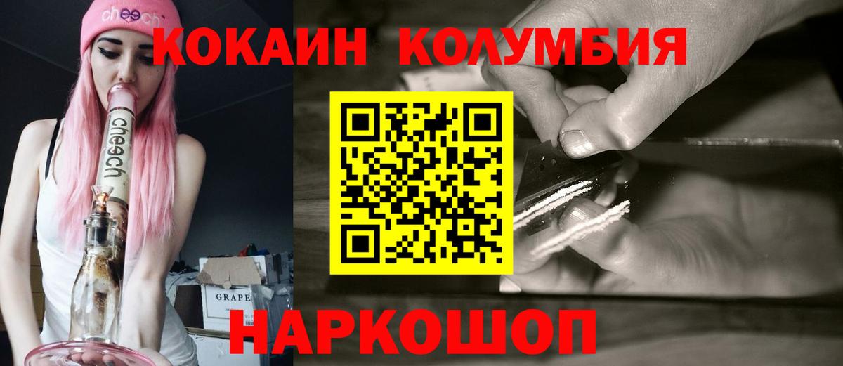 Cocaine Columbia Щёкино