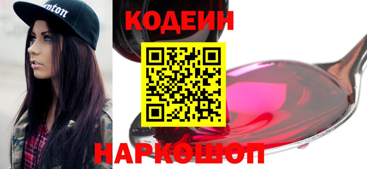 Щёкино  Codein Purple Drank  Вход с VPN 