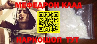 мяу мяу кристалл Волжск