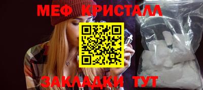 мяу мяу кристалл Бузулук