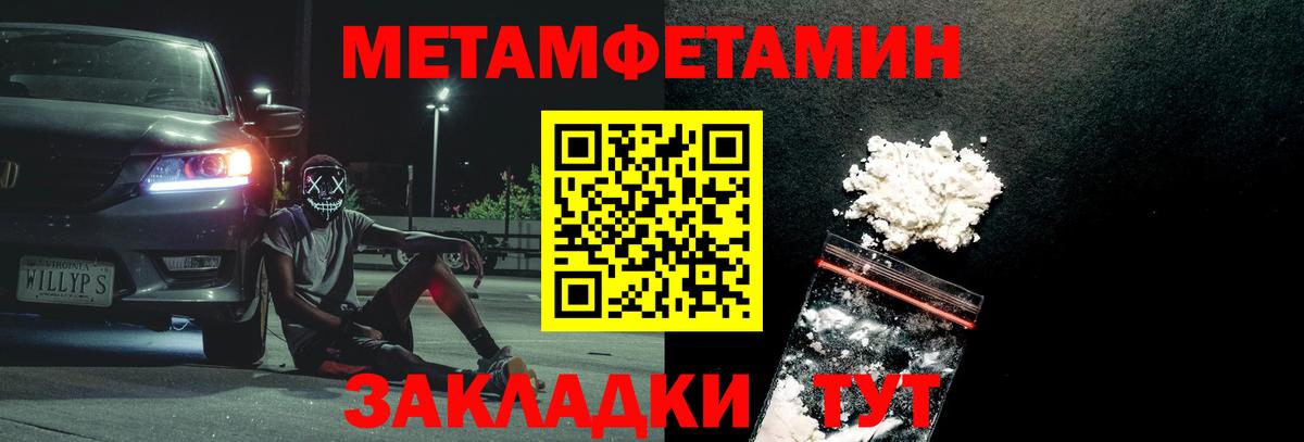Метамфетамин пудра Щёкино