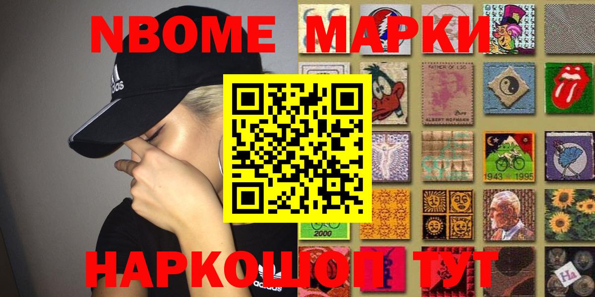 Марки 25I-NBOMe 1,8мг Щёкино