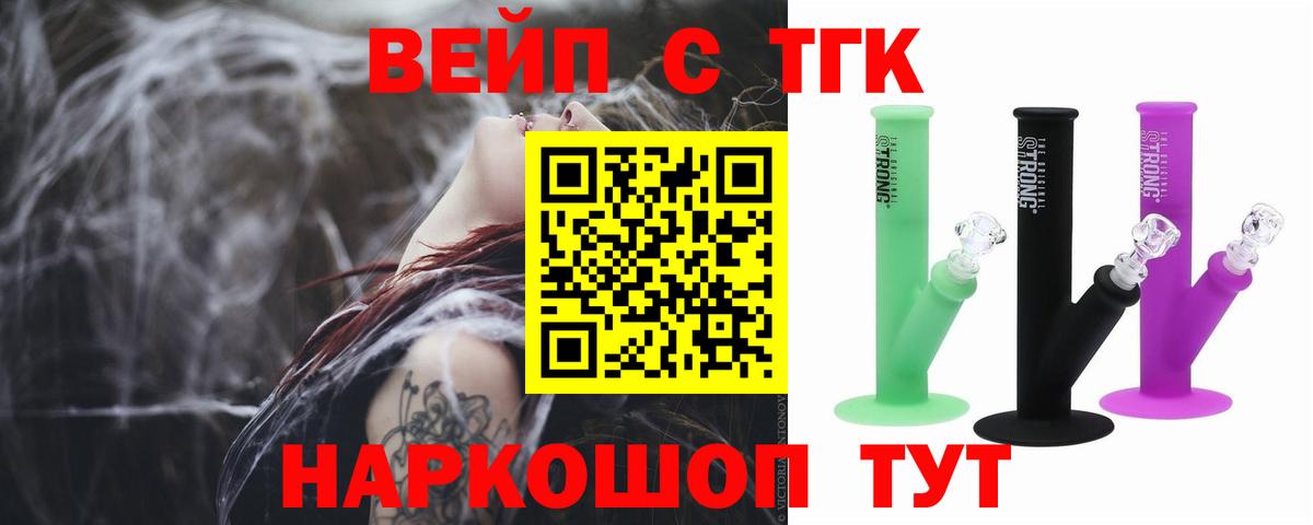 Дистиллят ТГК вейп  Дистиллят ТГК гашишное масло  Щёкино  Вход с VPN 